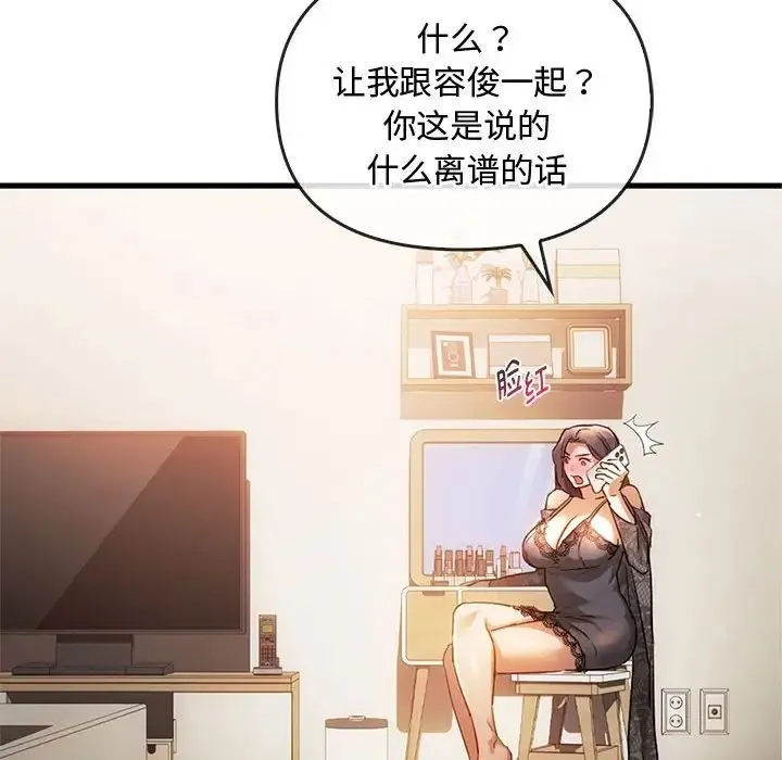 难以克制的欲望 - 第28話 - page 122