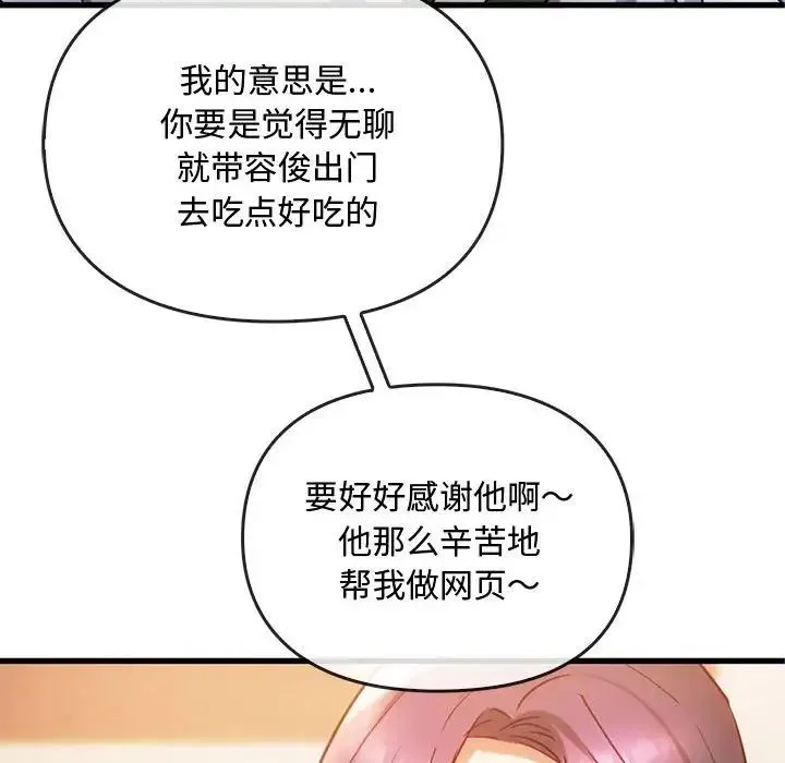 难以克制的欲望 - 第28話 - page 125