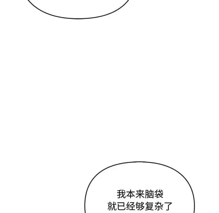 难以克制的欲望 - 第28話 - page 127