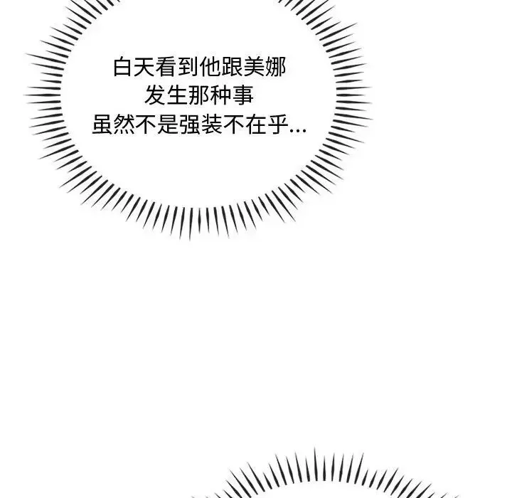 难以克制的欲望 - 第28話 - page 131