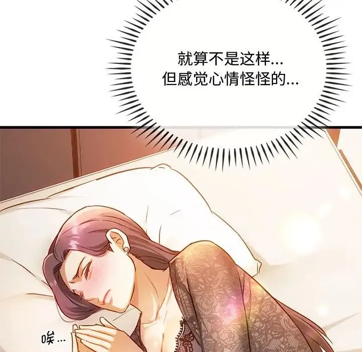 难以克制的欲望 - 第28話 - page 132