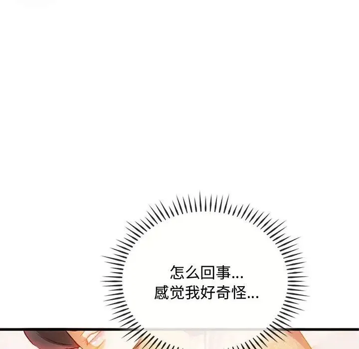 难以克制的欲望 - 第28話 - page 134