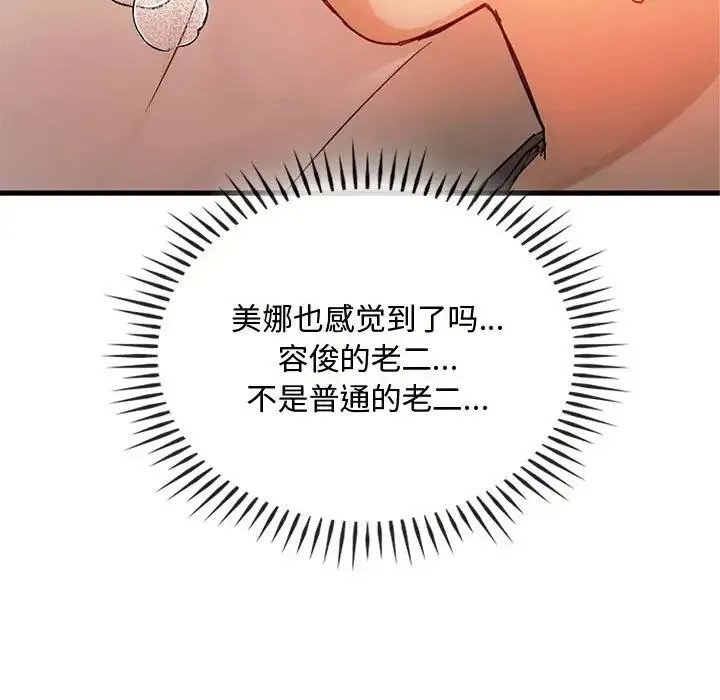 难以克制的欲望 - 第28話 - page 137