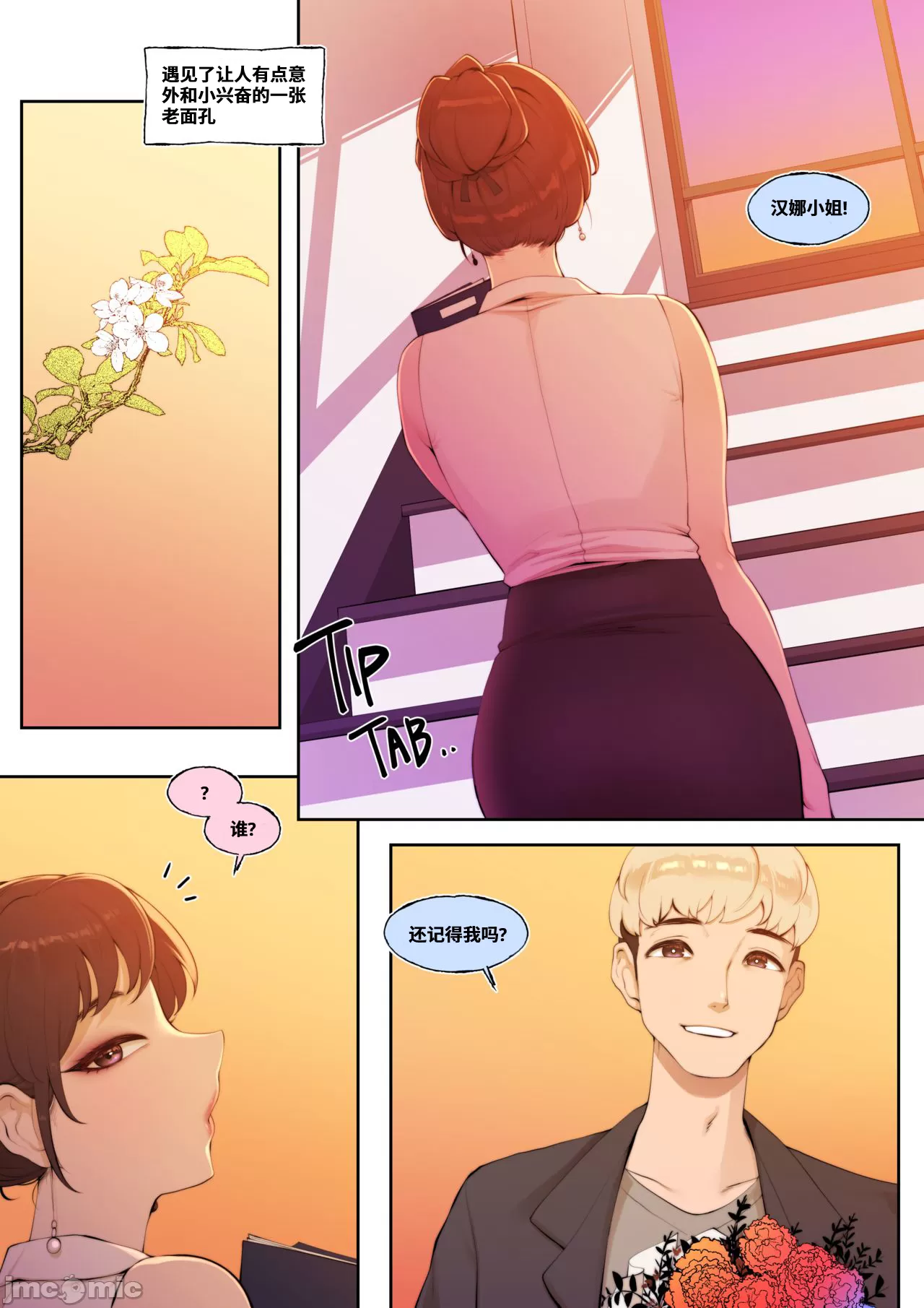 [短篇]师恩[Chinese][ABBB]은사[中国翻訳] - 开始阅读 - page 3