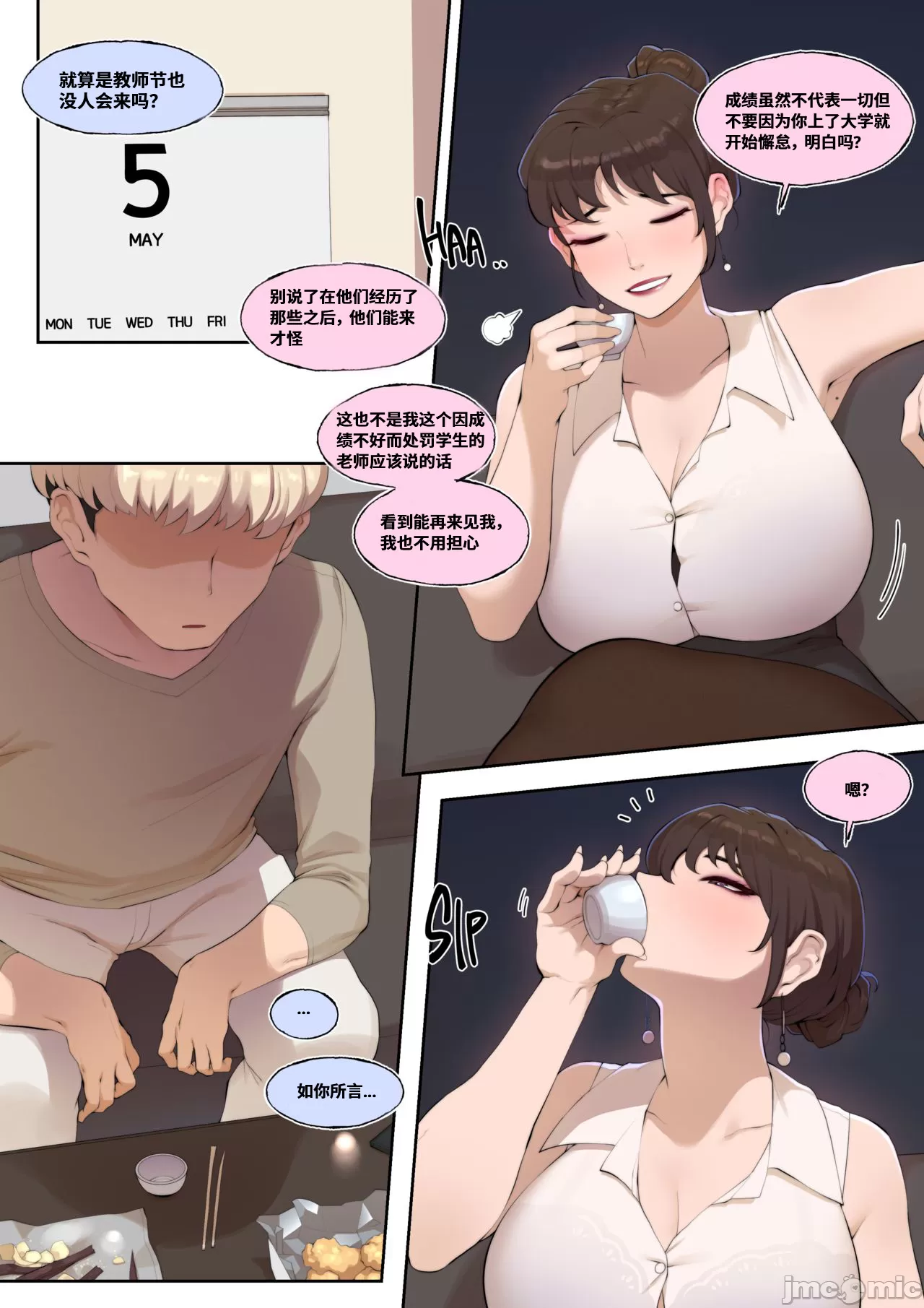 [短篇]师恩[Chinese][ABBB]은사[中国翻訳] - 开始阅读 - page 5