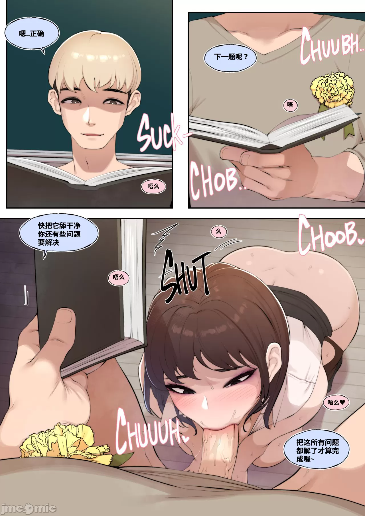 [短篇]师恩[Chinese][ABBB]은사[中国翻訳] - 开始阅读 - page 23