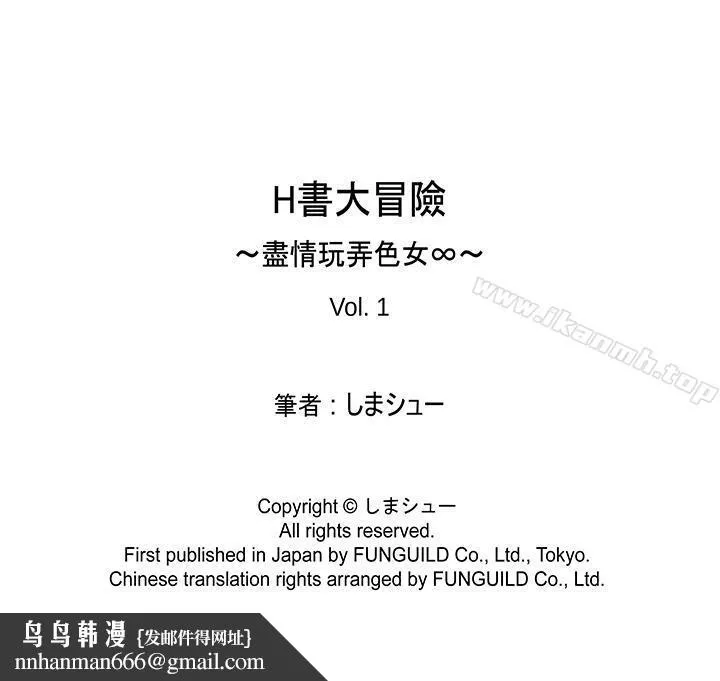 H书大冒险 - 第1话 - page 13
