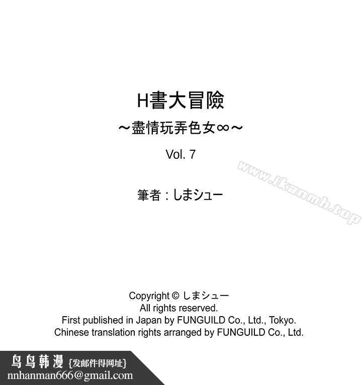 H书大冒险 - 第7话 - page 18