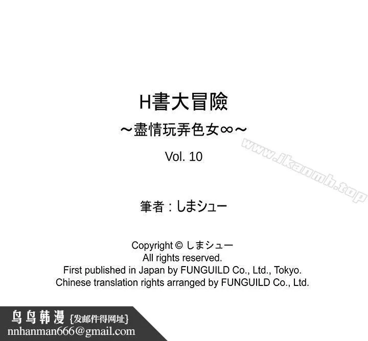 H书大冒险 - 第10话 - page 18