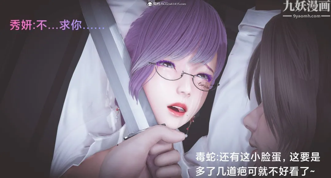 肉畜警花[3D] - 第04话-上 - page 8