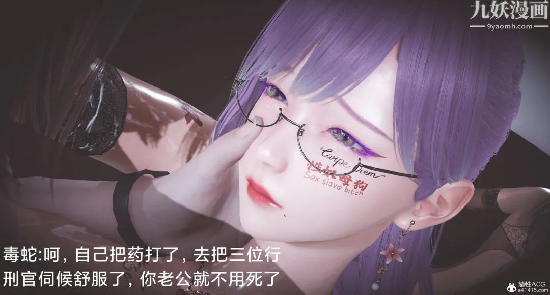 肉畜警花[3D] - 第14话-下 - page 2