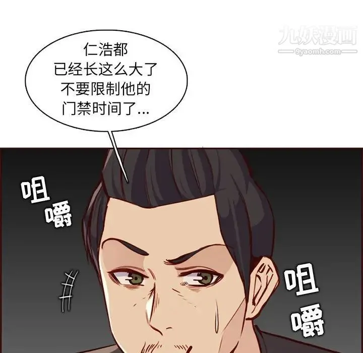 妈妈是女大学生 - 第83话 - page 7