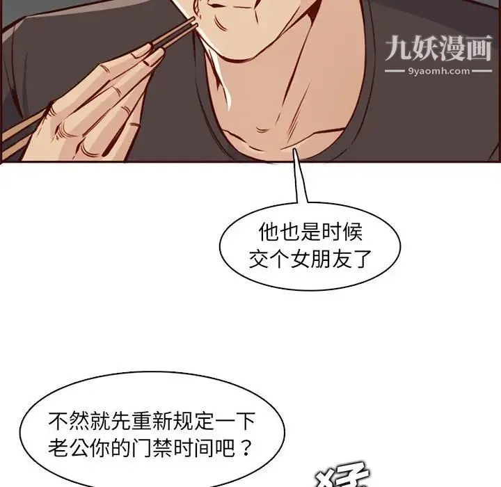 妈妈是女大学生 - 第83话 - page 8