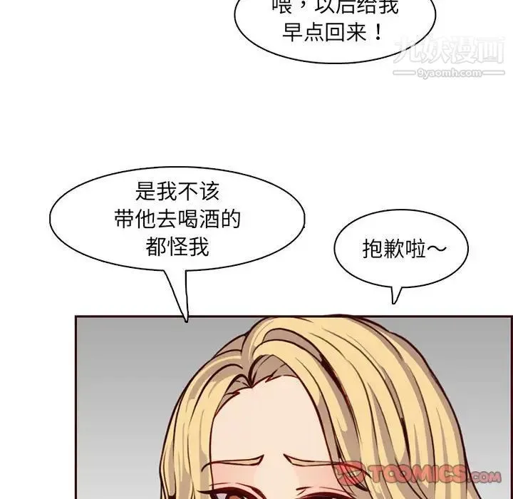 妈妈是女大学生 - 第83话 - page 10