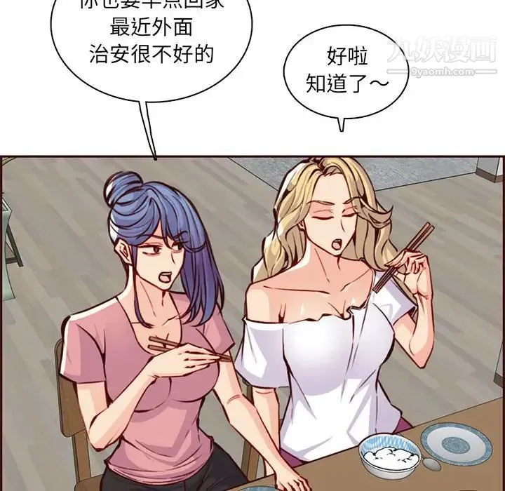 妈妈是女大学生 - 第83话 - page 12
