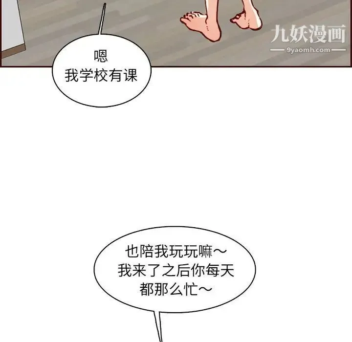 妈妈是女大学生 - 第83话 - page 17