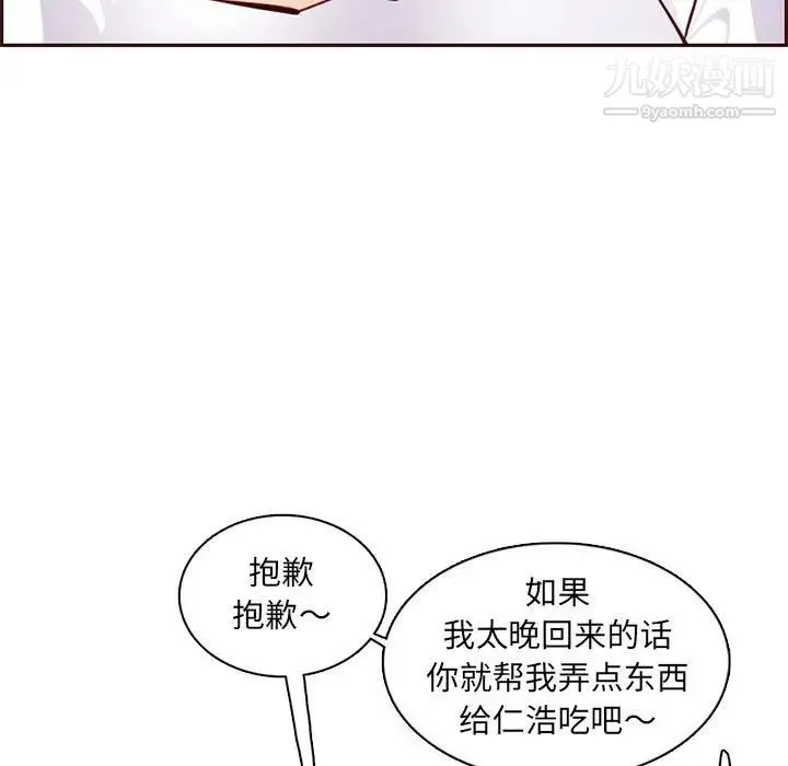 妈妈是女大学生 - 第83话 - page 19