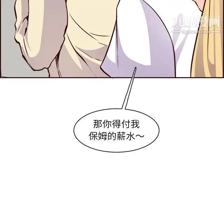 妈妈是女大学生 - 第83话 - page 21