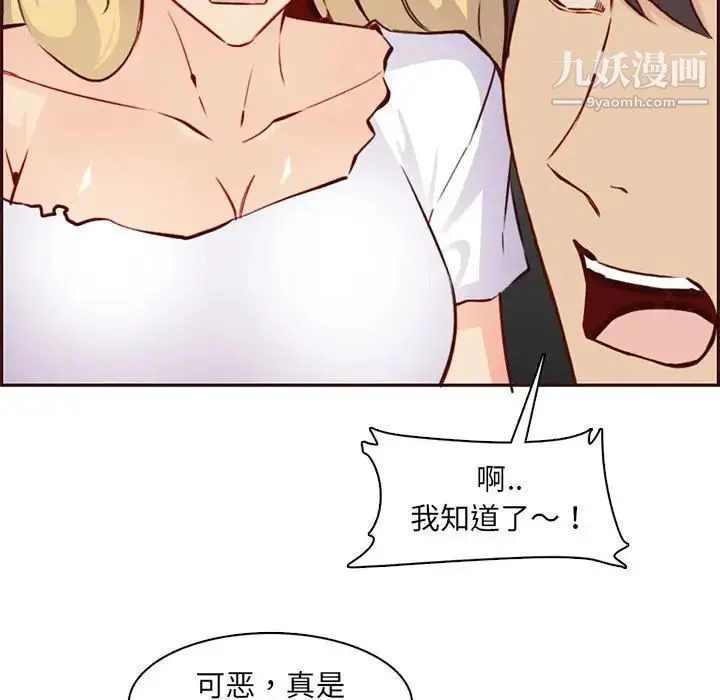 妈妈是女大学生 - 第83话 - page 52