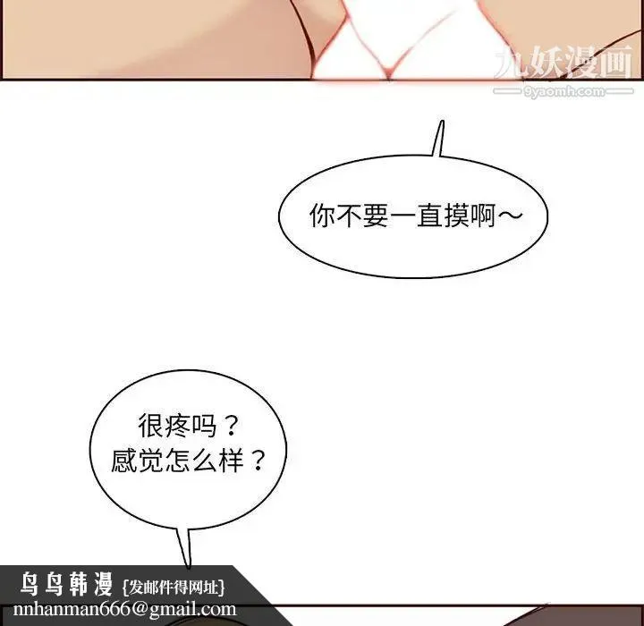 妈妈是女大学生 - 第83话 - page 60