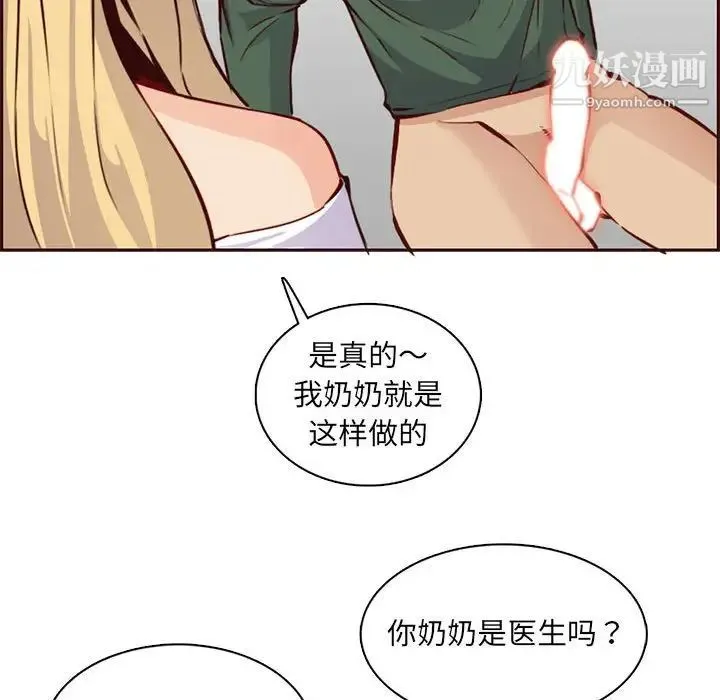妈妈是女大学生 - 第83话 - page 67