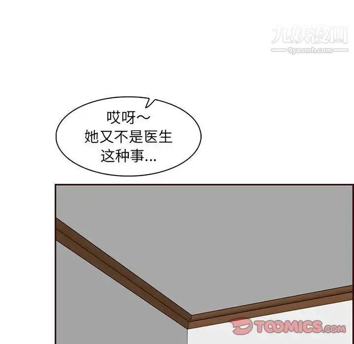 妈妈是女大学生 - 第83话 - page 70