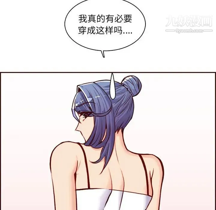 妈妈是女大学生 - 第83话 - page 84