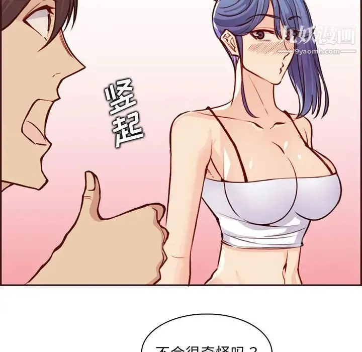 妈妈是女大学生 - 第83话 - page 92
