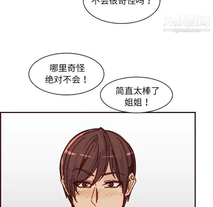 妈妈是女大学生 - 第83话 - page 93