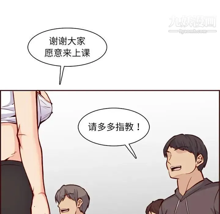 妈妈是女大学生 - 第83话 - page 103