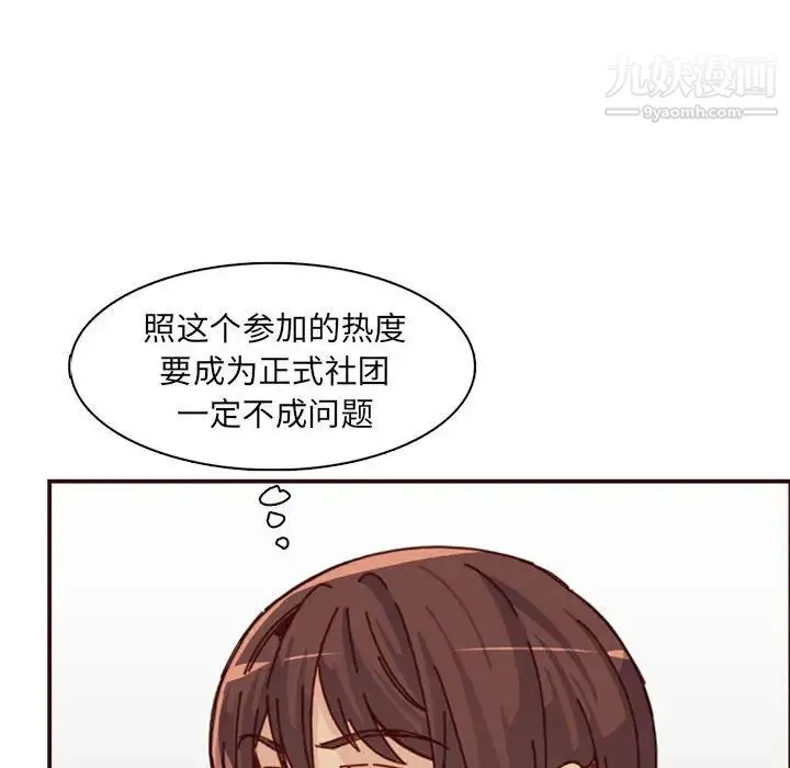 妈妈是女大学生 - 第83话 - page 108