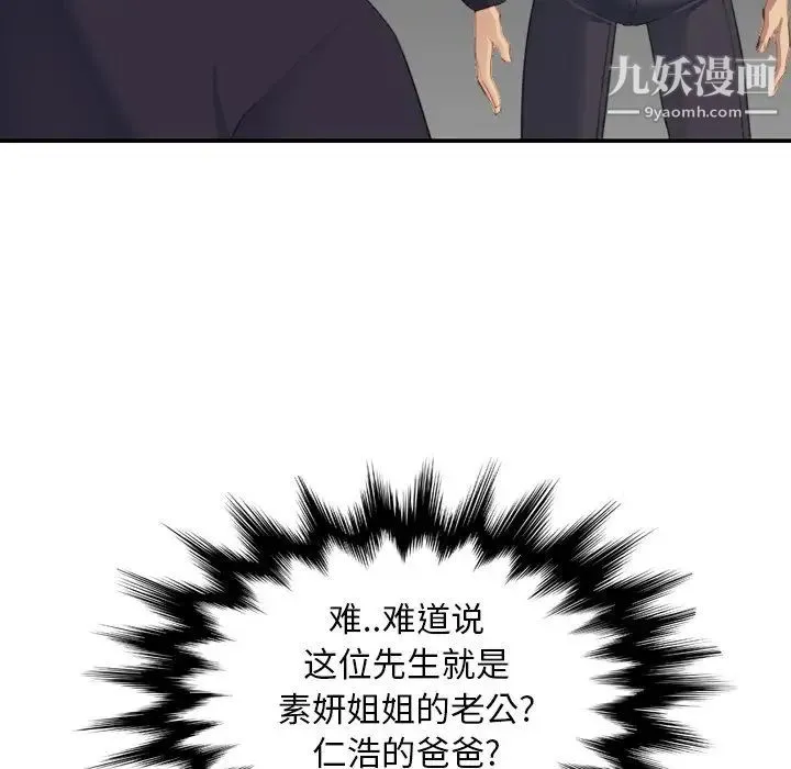 妈妈是女大学生 - 第27话 - page 26