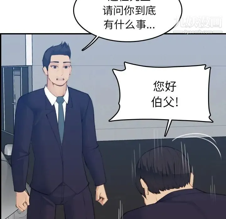 妈妈是女大学生 - 第27话 - page 29