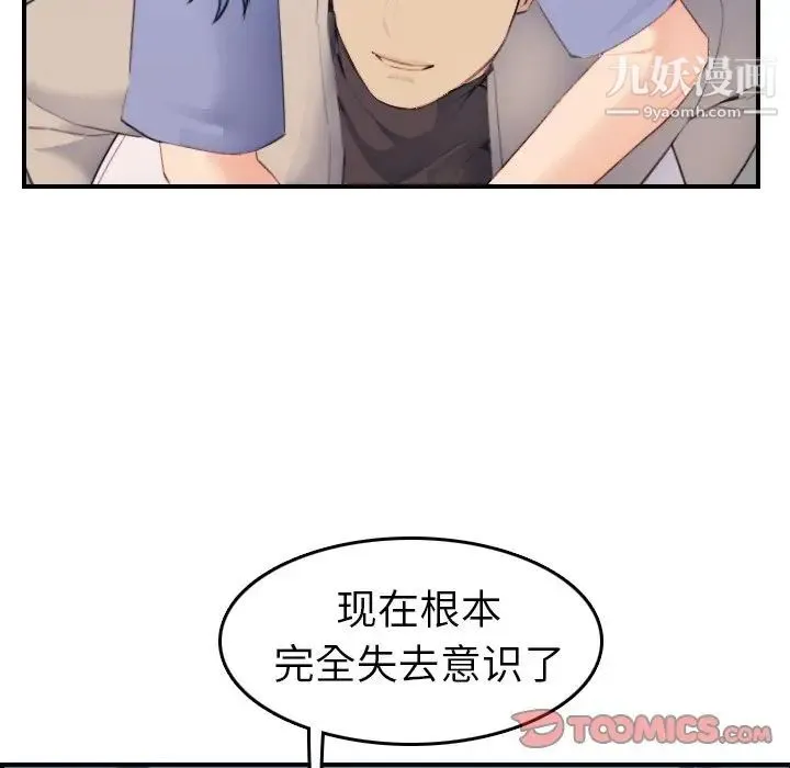 妈妈是女大学生 - 第27话 - page 51