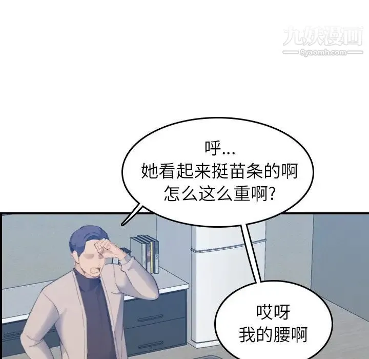 妈妈是女大学生 - 第27话 - page 56