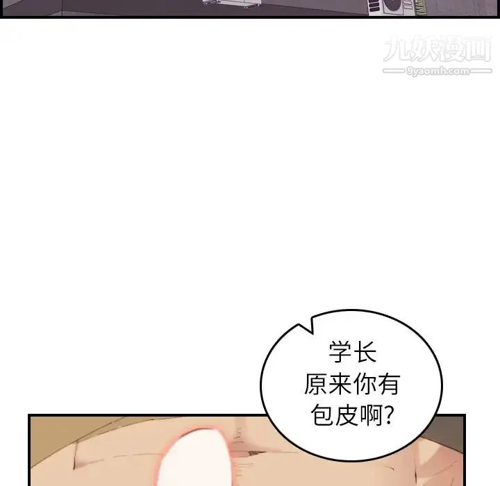 妈妈是女大学生 - 第27话 - page 80