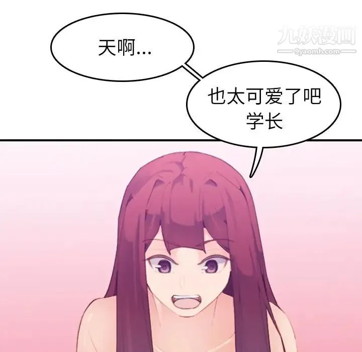 妈妈是女大学生 - 第27话 - page 84