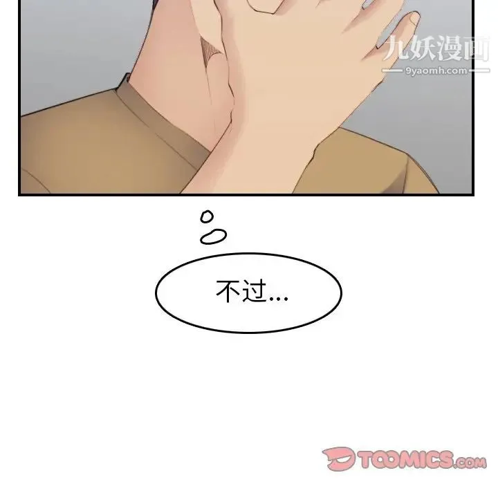 妈妈是女大学生 - 第27话 - page 87