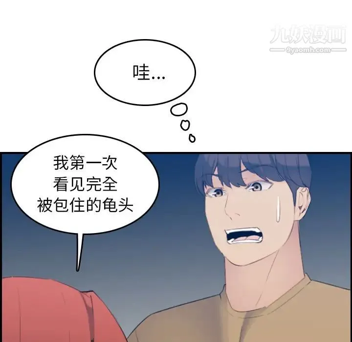妈妈是女大学生 - 第27话 - page 92