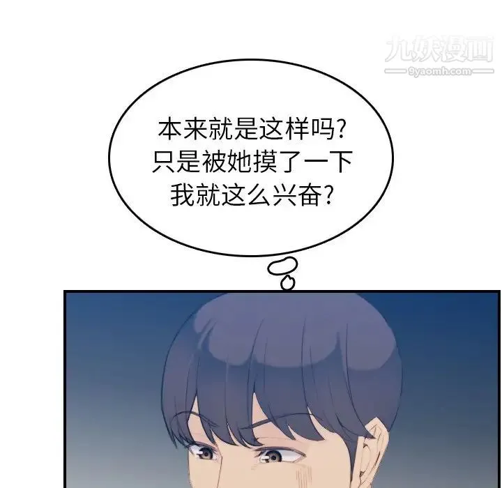 妈妈是女大学生 - 第27话 - page 94