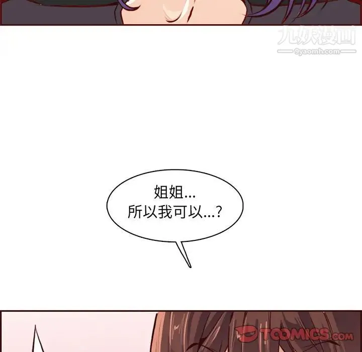 妈妈是女大学生 - 第88话 - page 12