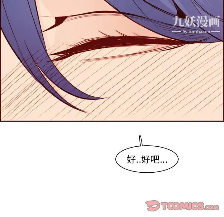 妈妈是女大学生 - 第88话 - page 15