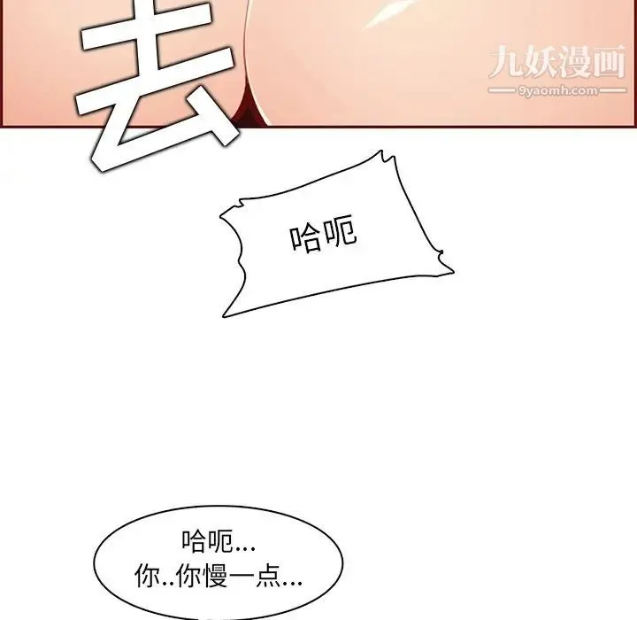 妈妈是女大学生 - 第88话 - page 44