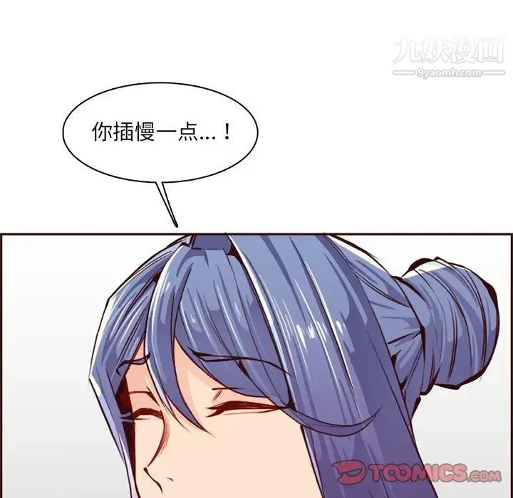 妈妈是女大学生 - 第88话 - page 84