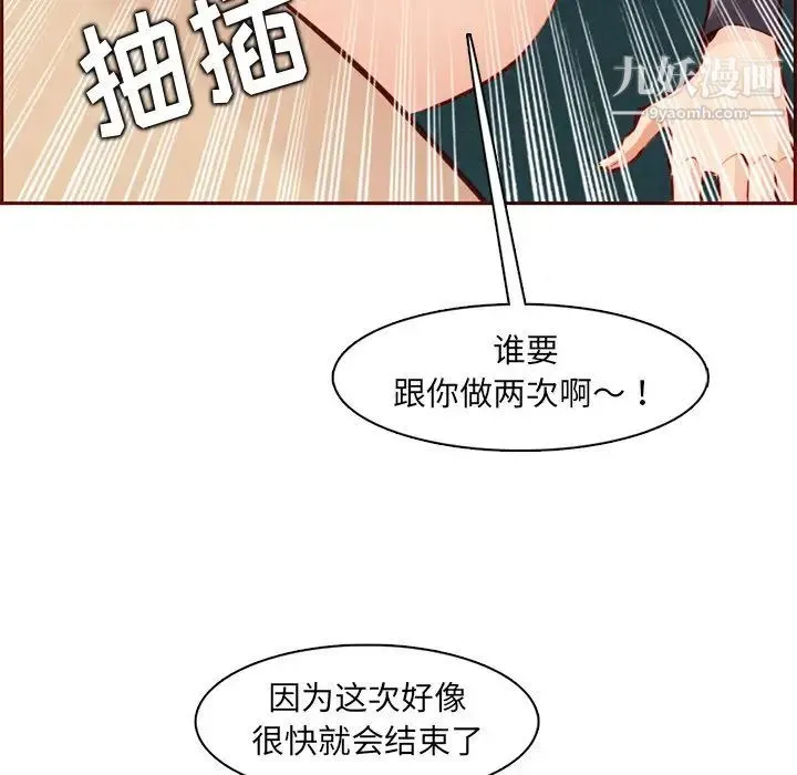 妈妈是女大学生 - 第88话 - page 88
