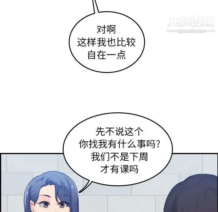 妈妈是女大学生 - 第22话 - page 18