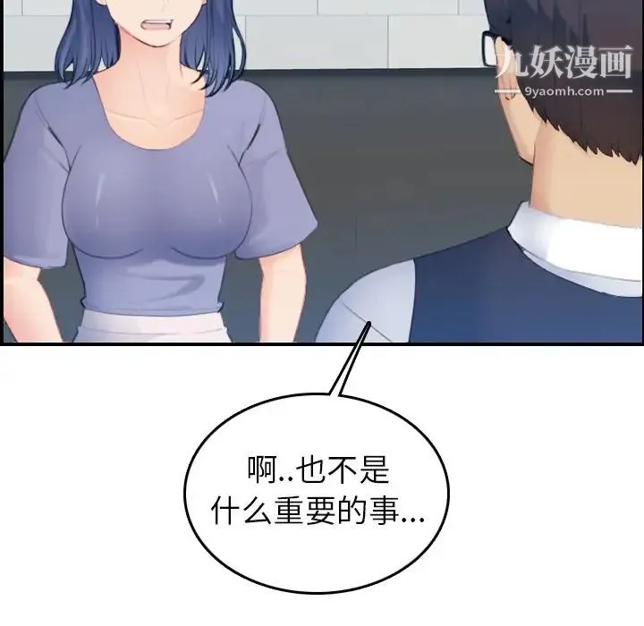 妈妈是女大学生 - 第22话 - page 19