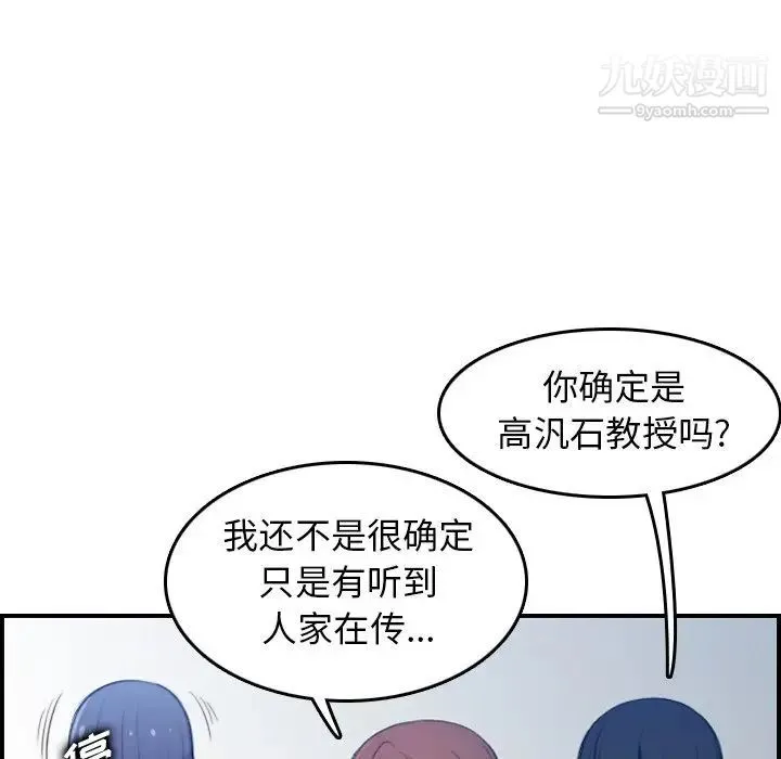 妈妈是女大学生 - 第22话 - page 33