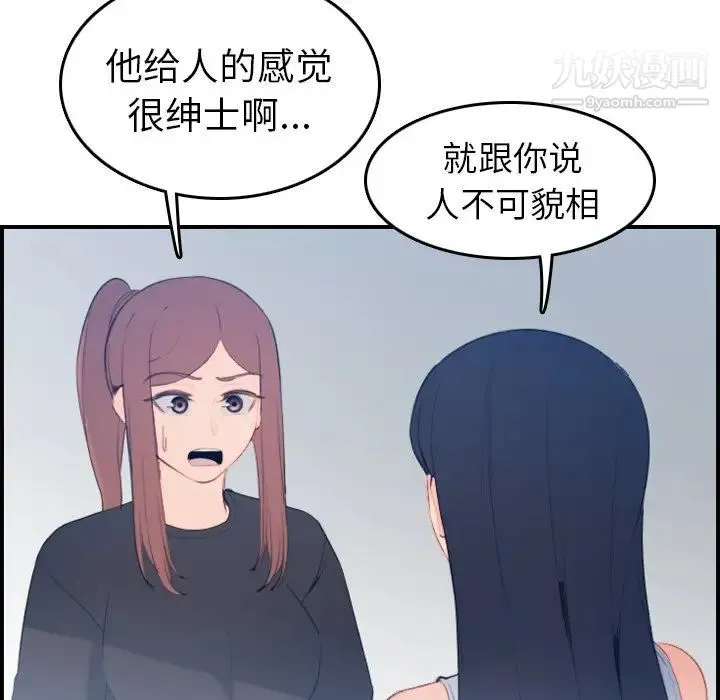 妈妈是女大学生 - 第22话 - page 37