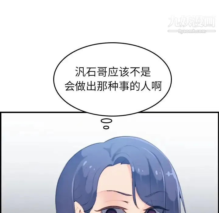 妈妈是女大学生 - 第22话 - page 44